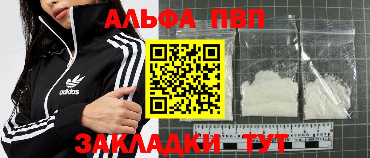 Alfa_PVP мука  Alpha-PVP Crystall  APVP крисы CK  купить  цена  Белореченск  Вход с VPN 