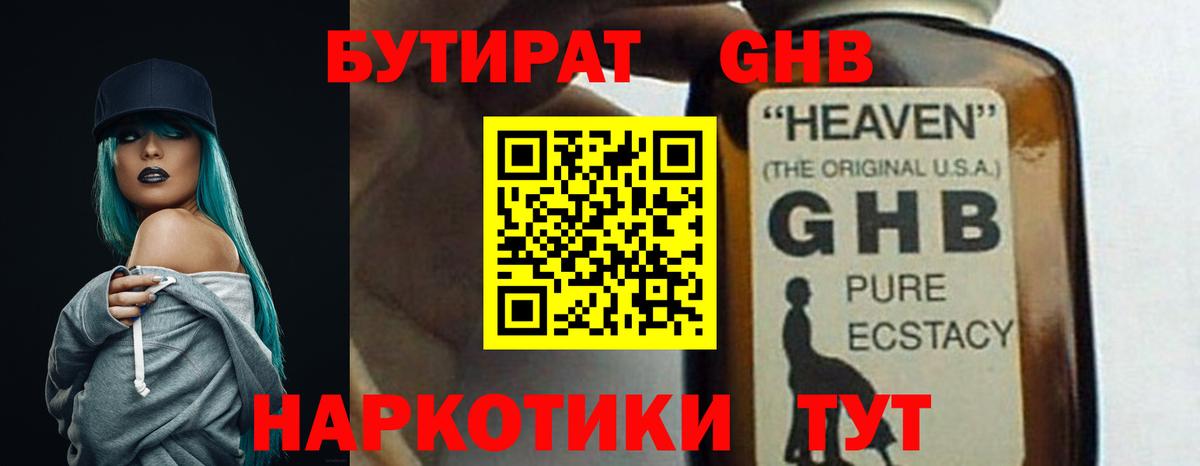 Бутират 99%  Вход с VPN  Белореченск 