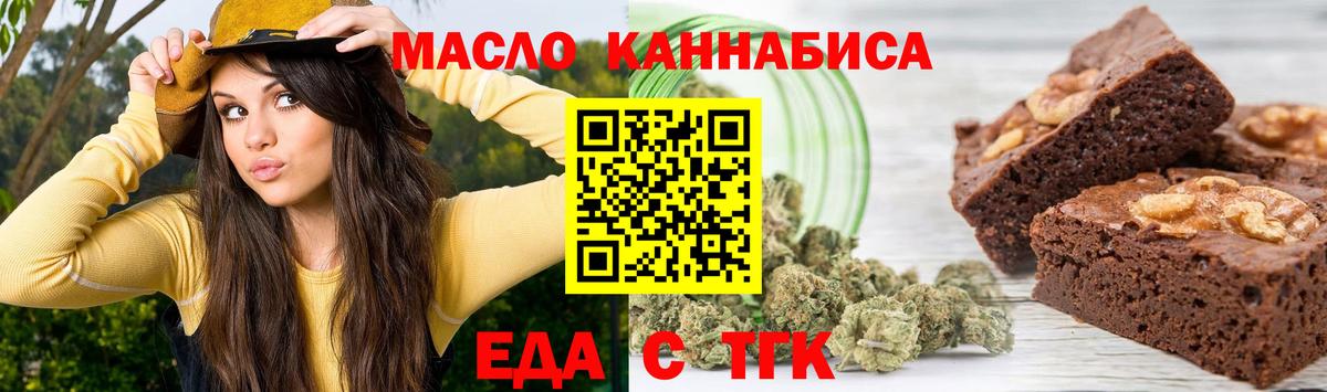Печенье с ТГК марихуана Белореченск