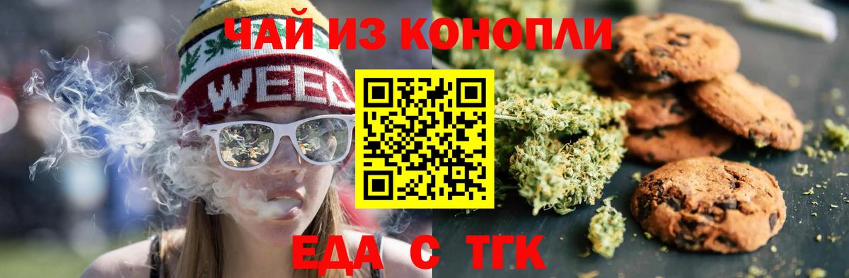 Белореченск  Еда ТГК марихуана  Вход с VPN 
