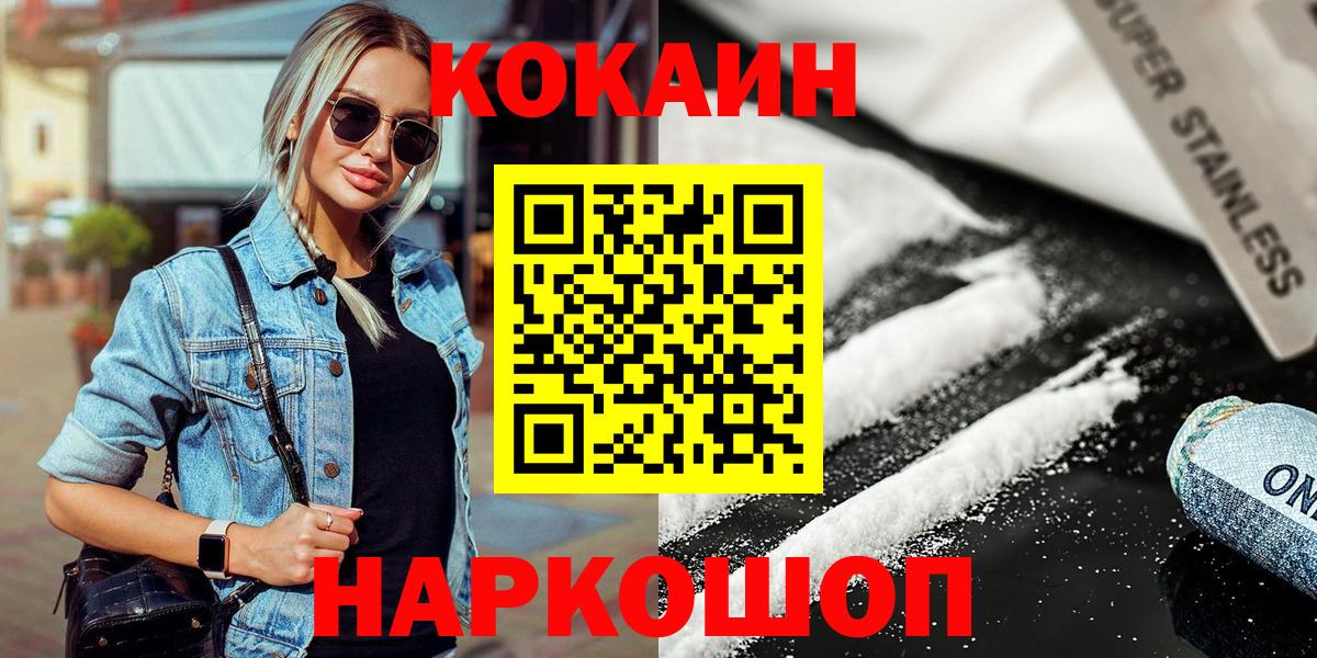 Белореченск  Cocaine  Вход с VPN  Cocaine Колумбийский  Cocaine FishScale 