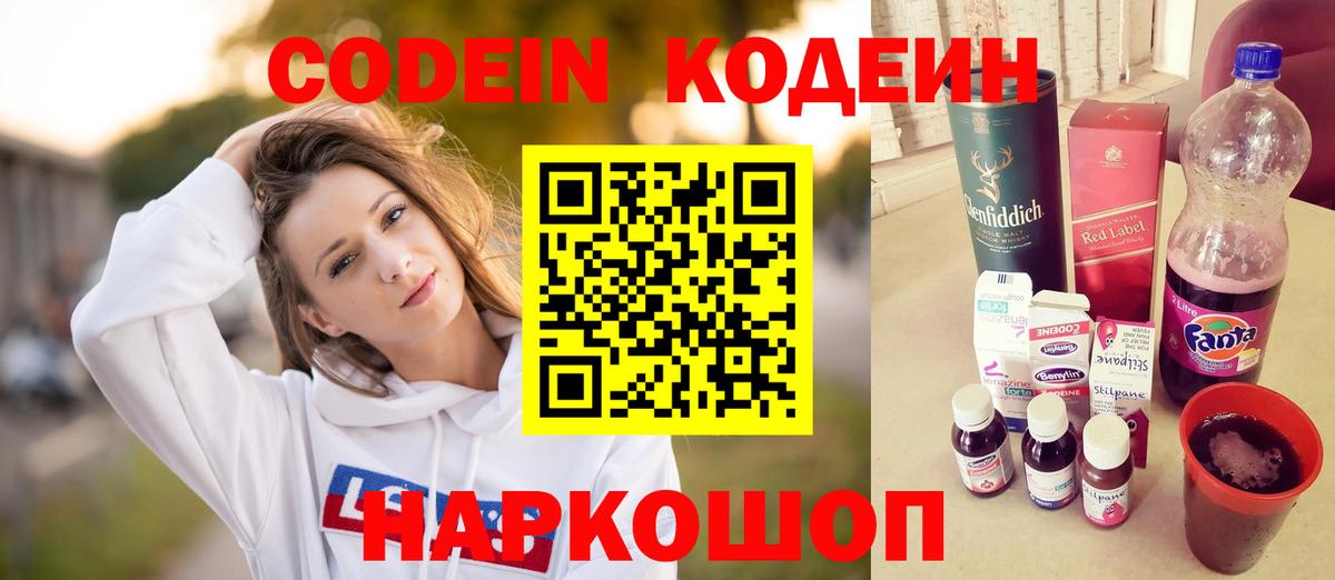 Codein Purple Drank  Вход с VPN  Белореченск  Кодеин Purple Drank 