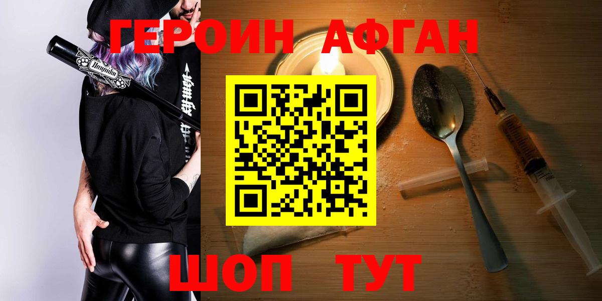 ГЕРОИН VHQ Белореченск