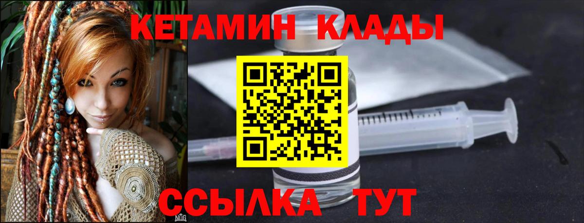 КЕТАМИН VHQ  Вход с VPN  Белореченск 
