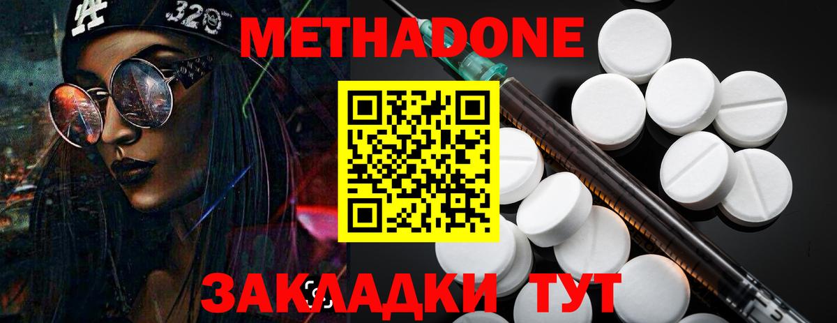 МЕТАДОН methadone  Вход с VPN  Белореченск  МЕТАДОН methadone 