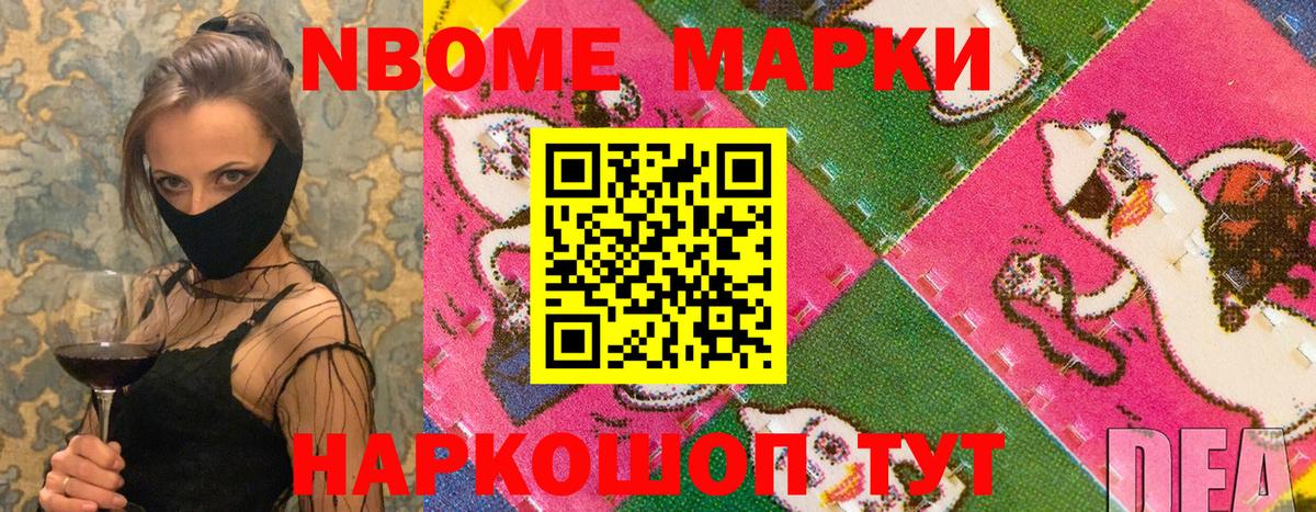 Марки N-bome 1,8мг Белореченск